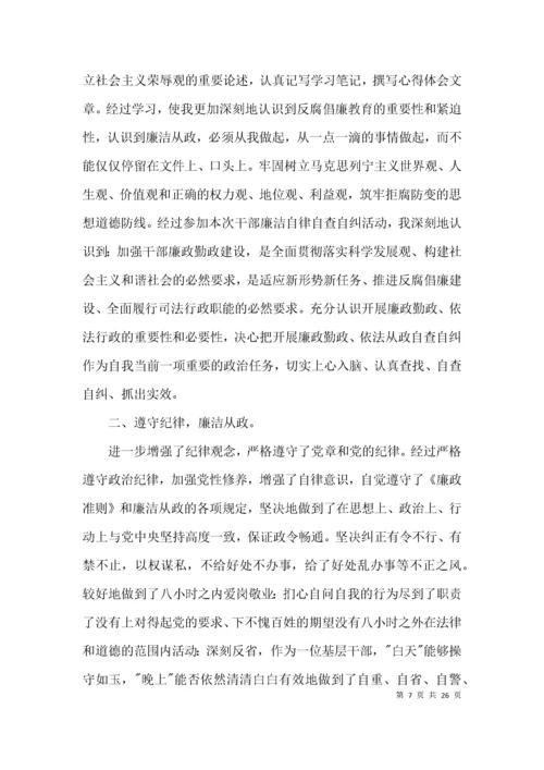 廉洁自律个人总结集合11篇.docx