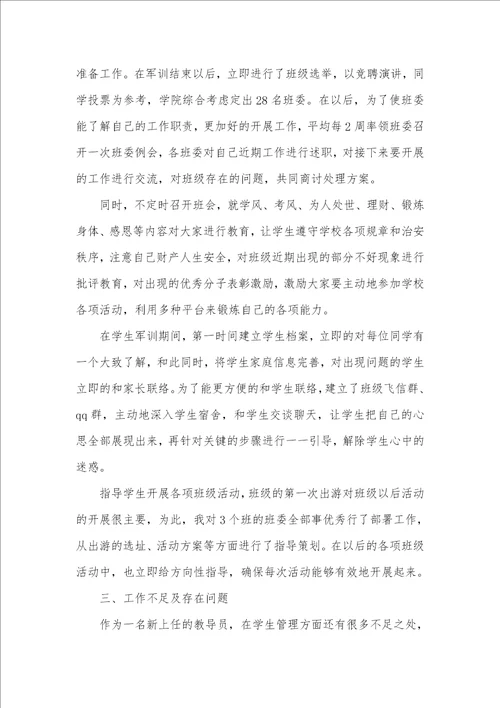2021年班主任工作总结一年级班主任年底工作总结四篇