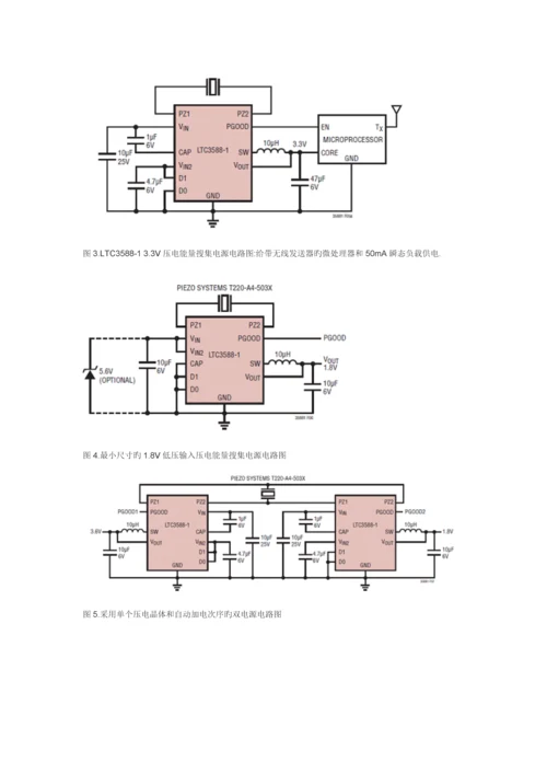 压电能量收集电源方案.docx