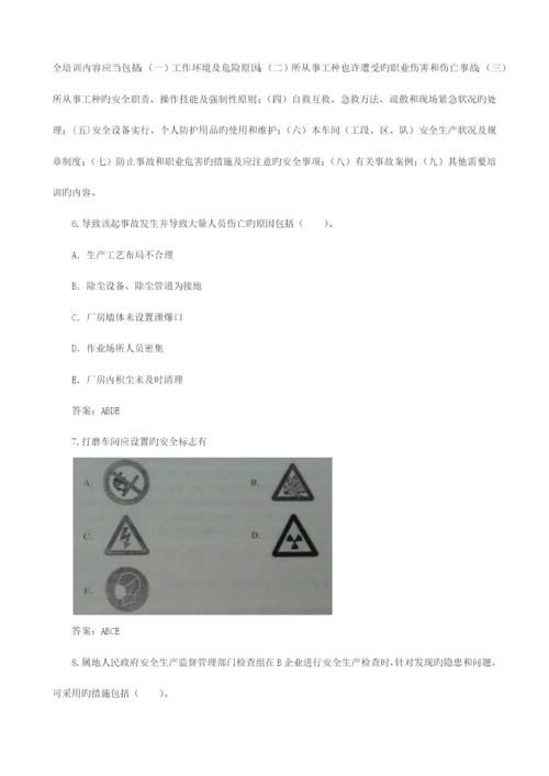 2023年注册安全工程师安全生产事故案例分析真题及答案.docx