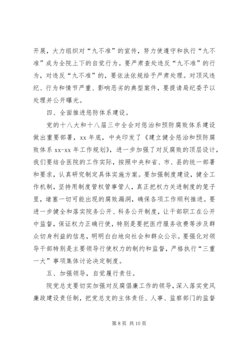 医院XX年党风廉政建设暨纠风工作会议讲话稿范文 (5).docx