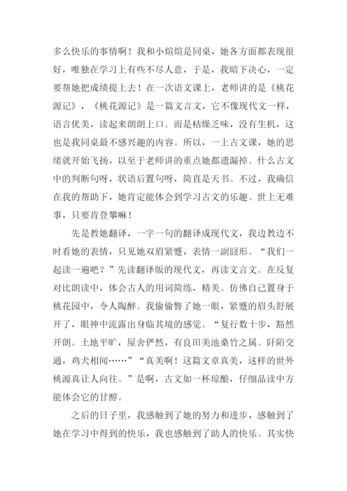 以快乐为话题的作文600字.docx