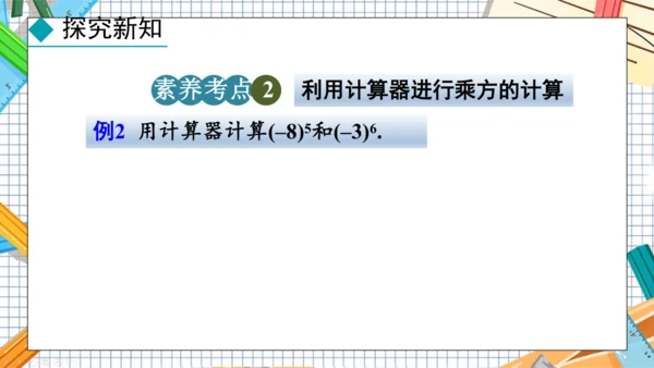 2.3.1  乘方  第1课时课件-2024-2025学年人教版 数学七年级上册
