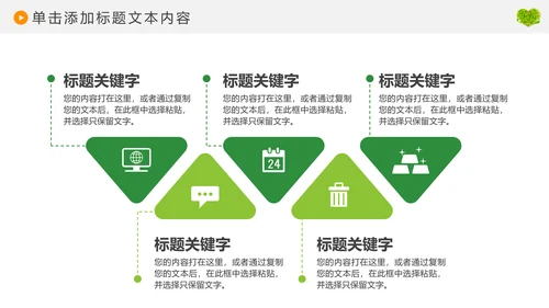 绿色环保低碳风车环保城市建设公益PPT