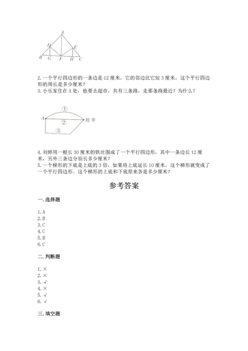 北京版四年级下册数学第三单元 平行与相交 测试卷附答案（实用）.docx