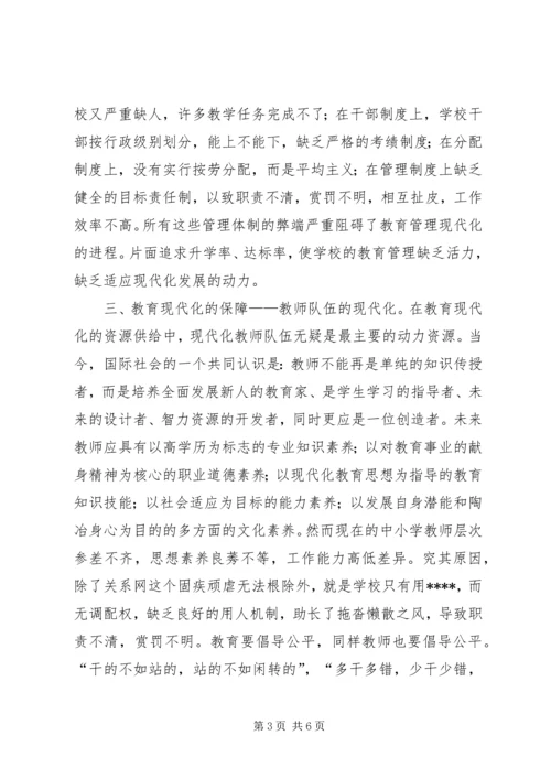 农村小学如何实现现代化教育.docx