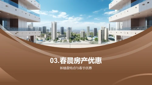 新春购房，启航新生活
