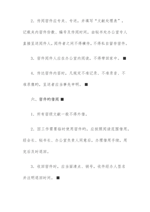 密件管理细则.docx