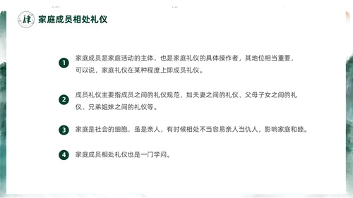 绿色水墨中国风家庭礼仪培训课件PPT文明礼仪