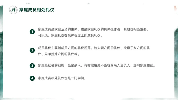 绿色水墨中国风家庭礼仪培训课件PPT文明礼仪