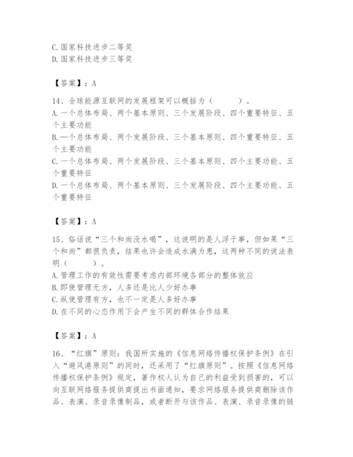 国家电网招聘之公共与行业知识题库精品【达标题】.docx