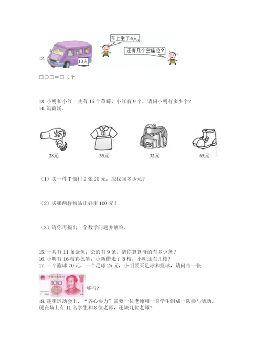 一年级下册数学解决问题50道附参考答案【综合卷】.docx