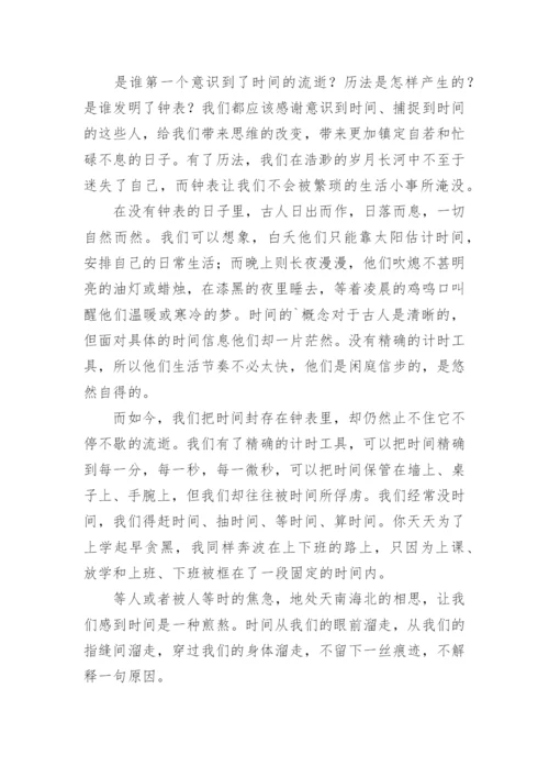 时光议论文.docx