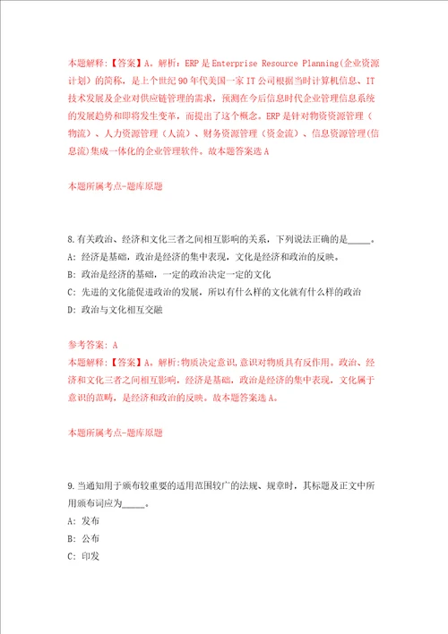 山西吕梁市人民医院招考聘用70名护理储备人才模拟考试练习卷及答案第3次