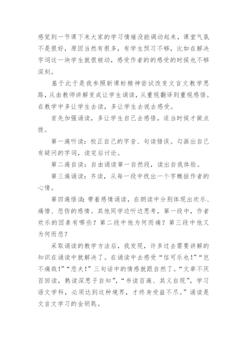 文言文《兰亭集序》教学反思.docx