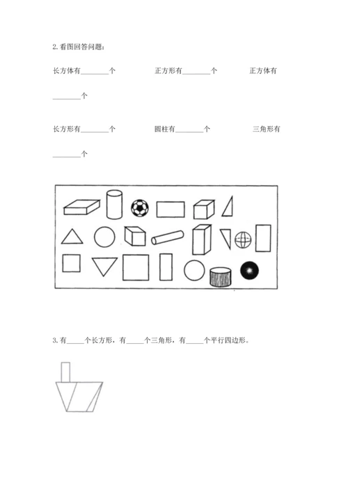 北师大版一年级下册数学第四单元 有趣的图形 测试卷精品及答案.docx