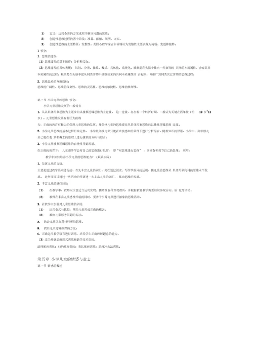 心理学教程复习要点
