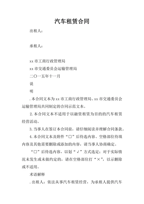 汽车租赁合同