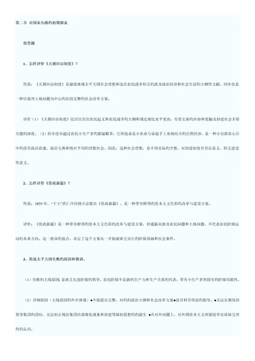 2023年中国近现代史和管理学原理知识试题.docx