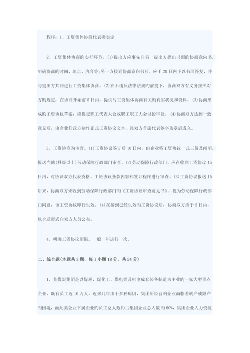 2023年企业人力资源管理师二级真题及答案.docx