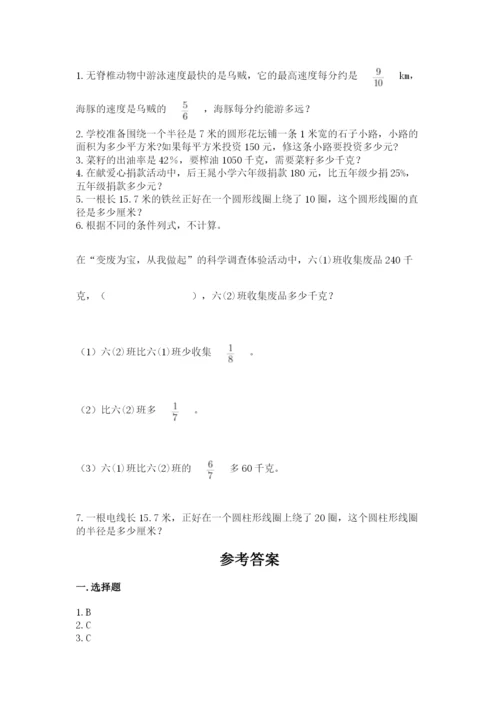 小学数学六年级上册期末考试试卷及答案（典优）.docx