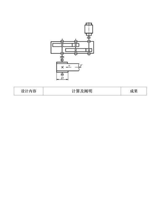 机械设计优质课程设计二级展开式圆柱齿轮减速器设计.docx