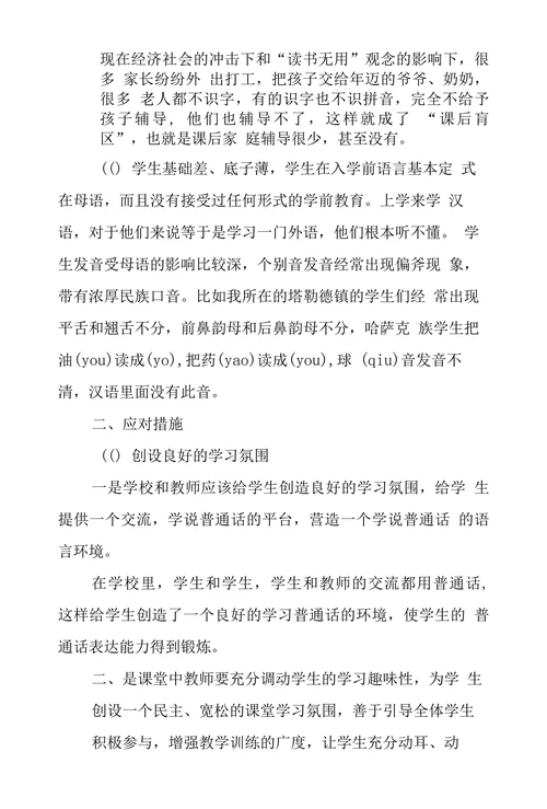 浅析少数民族地区汉语拼音教学
