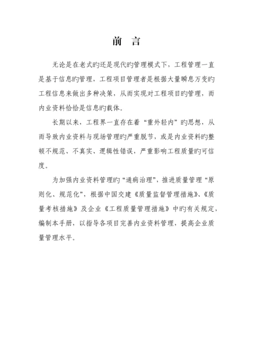 中国交建总承包项目内业资料管理手册质量部分.docx