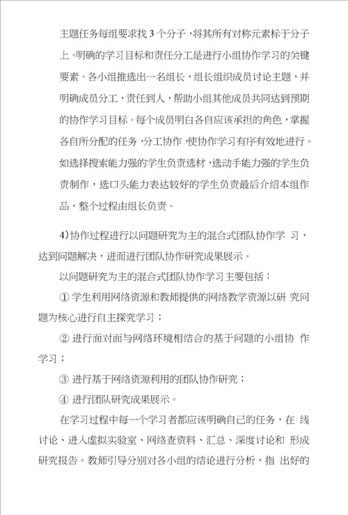 基于网络大学生结构化学小组协作学习教学改革实践