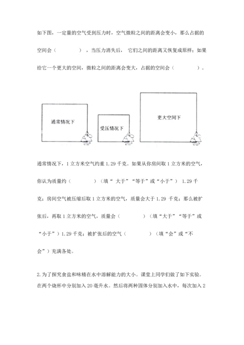 教科版三年级上册科学《期末测试卷》含完整答案（夺冠系列）.docx