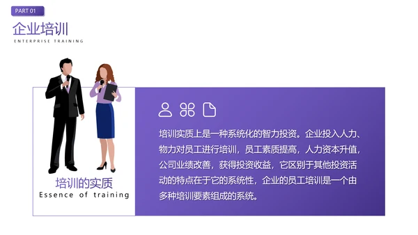 企业员工入职培训人力资源PPT模板