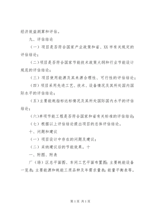 节能评估报告编制要求具体规定 (3).docx