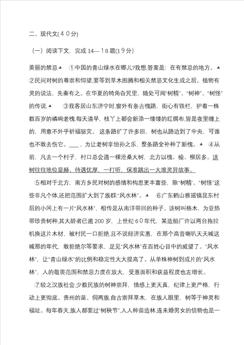 上海市闵行区初三二模语文试卷附答案