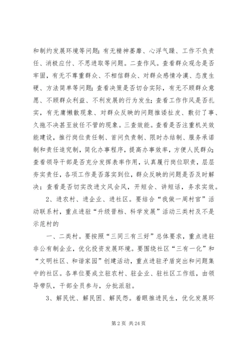 关于在全县集中开展“三查三进三解”主题教育活动实施意见 (2).docx