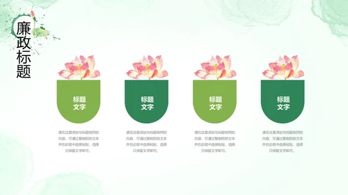 廉政清廉荷花纪委监委廉洁奉公述职PPT