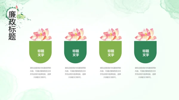 廉政清廉荷花纪委监委廉洁奉公述职PPT