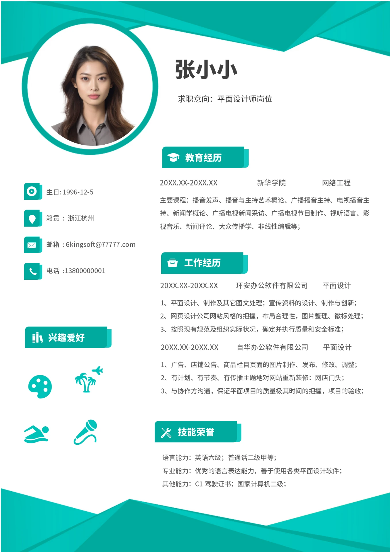 个人简历