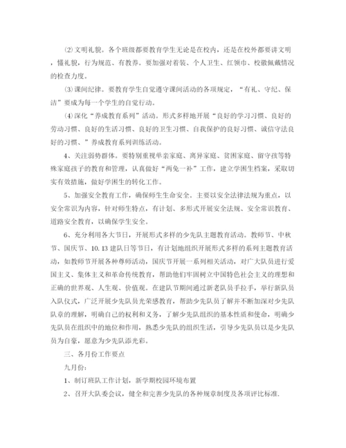 精编之小学少先队工作计划范文参考.docx