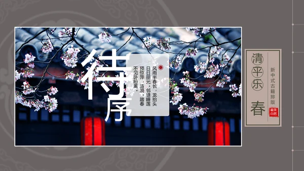古风清平乐黄鹂鸟中国风相册PPT模板