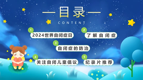 蓝色卡通风世界自闭症日PPT模板