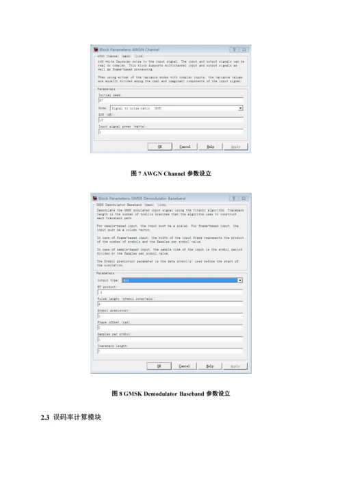 基于MATLAB的GMSK系统的设计仿真.docx