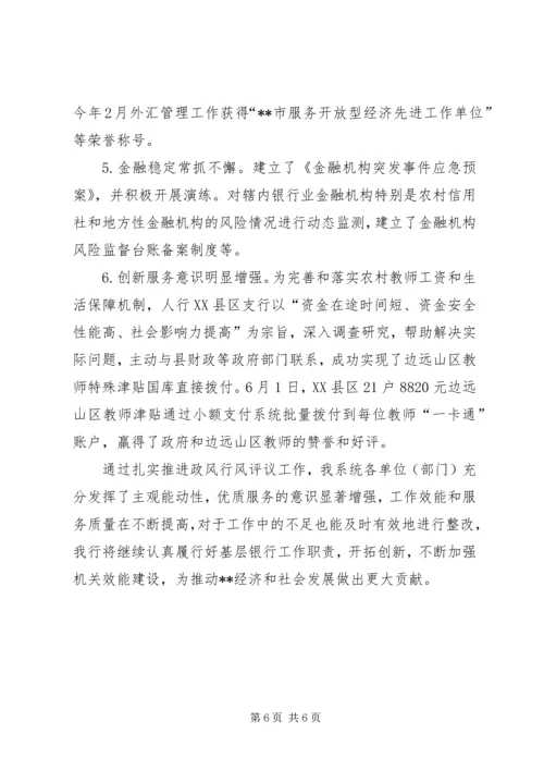 人行支行上半年机关效能活动工作总结.docx