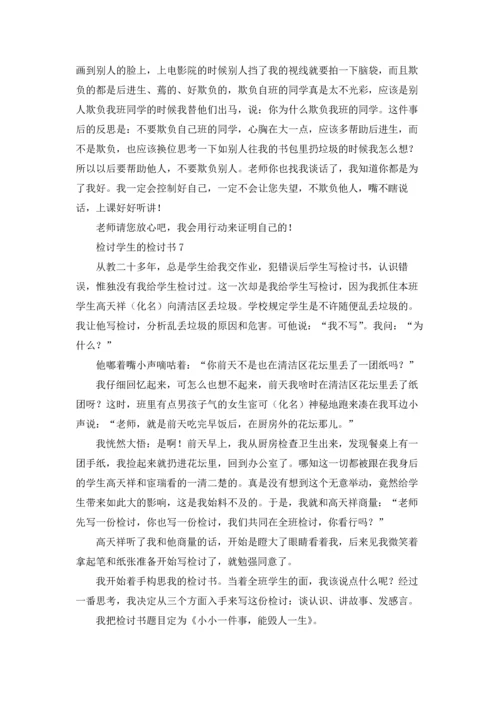 检讨学生的检讨书十篇.docx