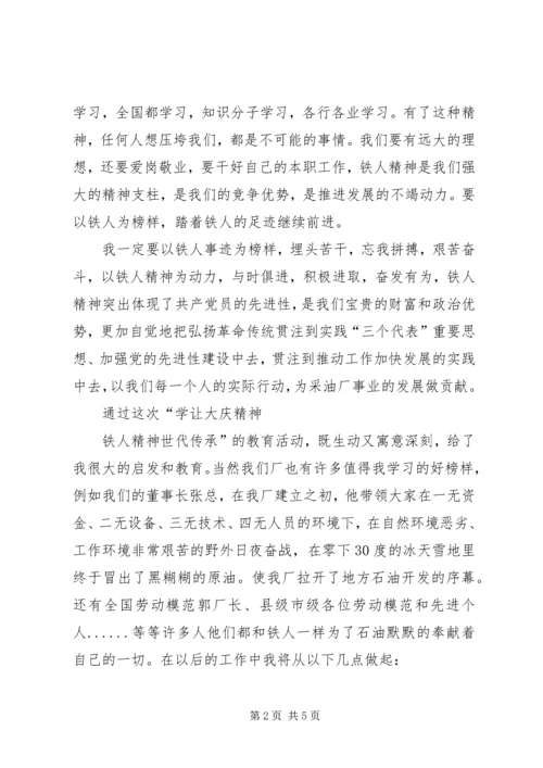 大庆精神学习心得 (3).docx