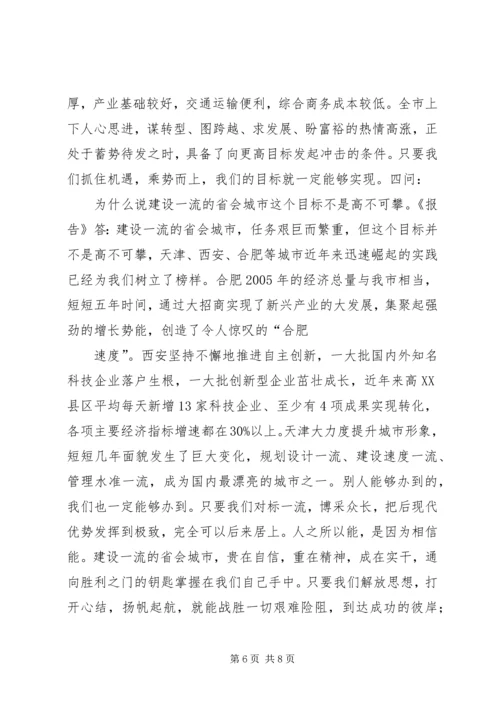 市纪委在第五次党代会上的工作报告传达提纲 (5).docx