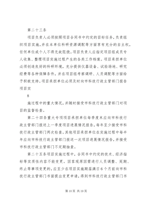 科技计划项目管理办法.docx