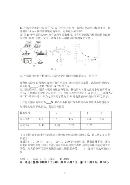 2021年重庆市中考物理真题试卷B卷  word版含答案.docx