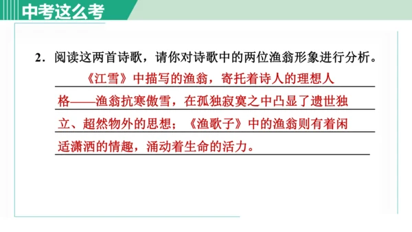 2. 济南的冬天 第2课时课件 七年级语文上册（部编版 五四学制2024）