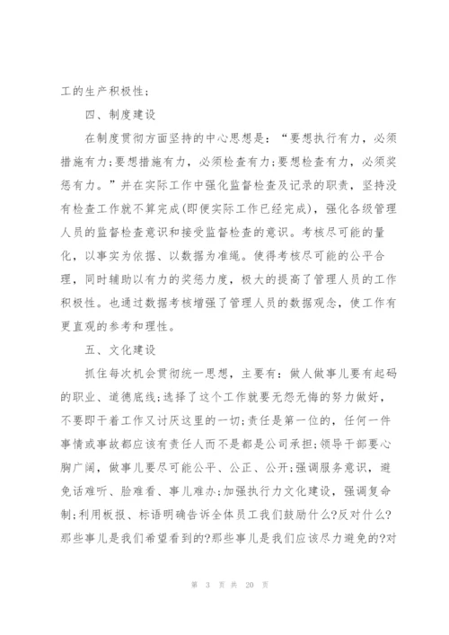 总经理的年终总结.docx