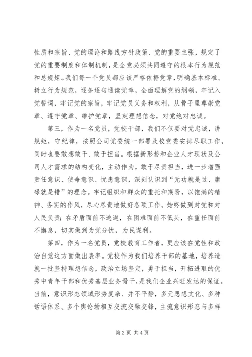 学习“加强党的政治建设，增强党员干部政治意识”体会 (2).docx